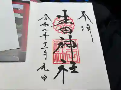 生田神社(兵庫県)