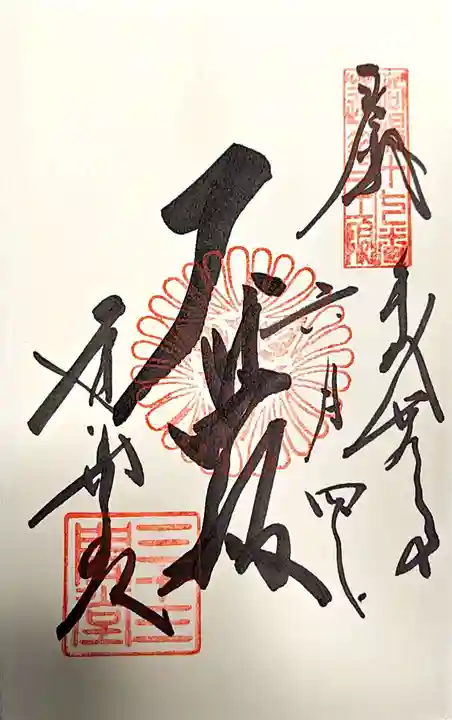 蓮華王院(三十三間堂)(京都府)