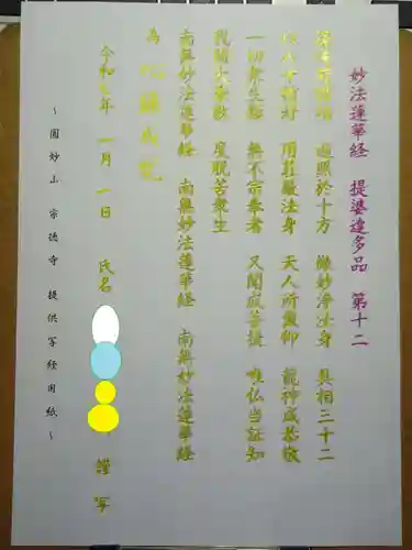 宗徳寺の体験その他