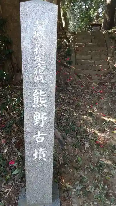 熊野神社のその他建物
