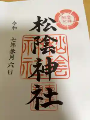 吉田松陰先生にお会いに行ってきた。