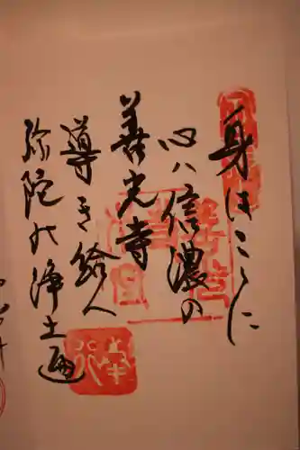 善光寺大勧進(長野県)