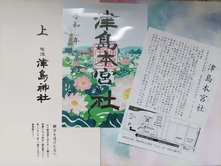 津島本宮社(宮城県)