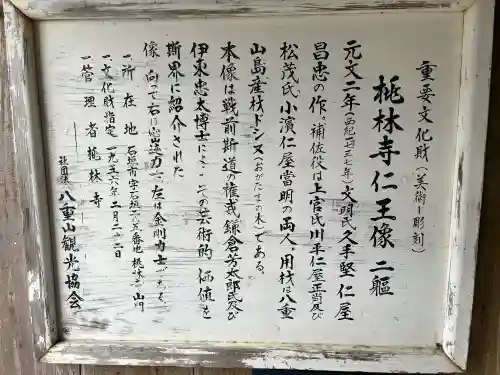桃林寺(沖縄県)