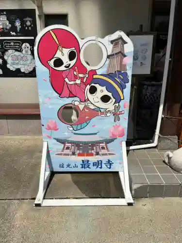 最明寺(埼玉県)