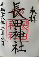 長田神社(兵庫県)