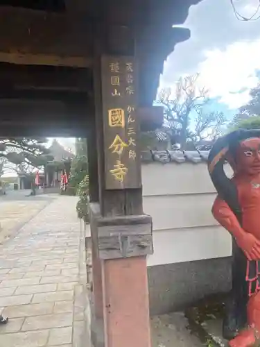 国分寺の山門・神門
