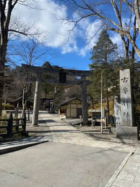 古峯神社(栃木県)