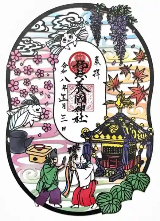 蠶養國神社(福島県)