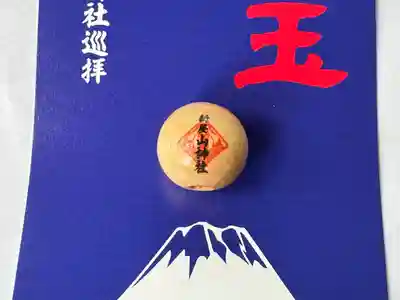 新屋山神社(山梨県)