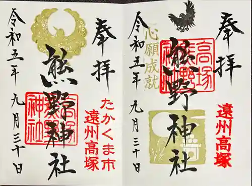 高塚熊野神社(静岡県)