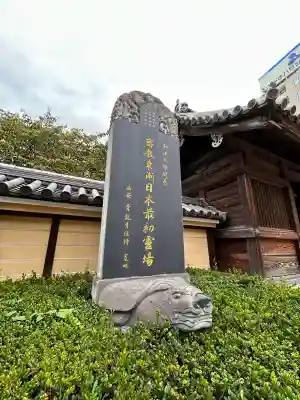 東長寺のその他建物