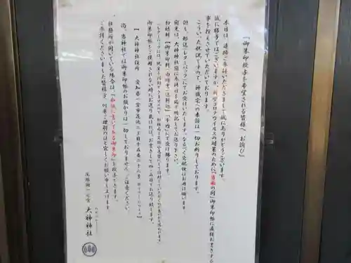 大神神社（花池）のその他建物