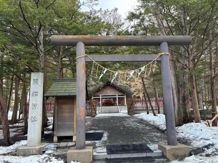 開拓神社(北海道)