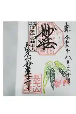 朝9時から
午後3時までの時間にて
現在御朱印は　頂けるようです

ベゴニアと流れ星