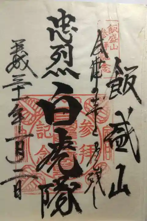 円通三匝堂(さざえ堂)の御朱印