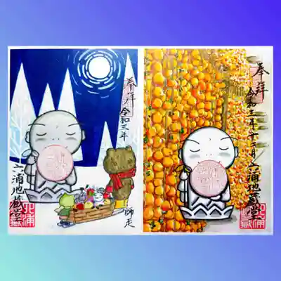 12月の書置きの御朱印、「干し柿」と「ソリ」。
子供のころ、干し柿をよく食べましたが、最近は全然食べていないなぁ。
