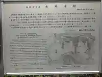 永福寺跡(永福寺址)の歴史