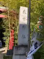 來宮神社(静岡県)