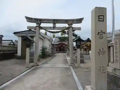 日宮神社(富山県)