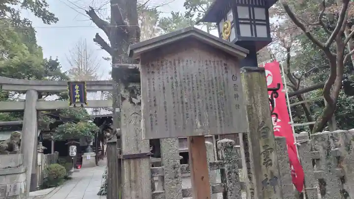 白雲神社(京都府)