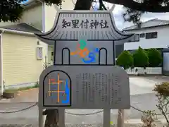 知里付神社(愛知県)