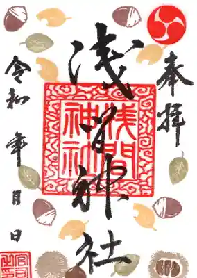 落ち葉と栗の御朱印