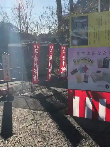 安住神社の建物その他