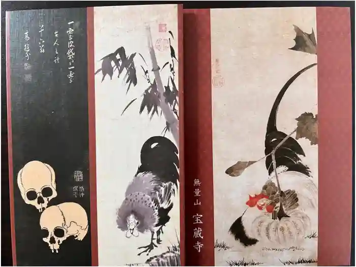 宝蔵寺の御朱印