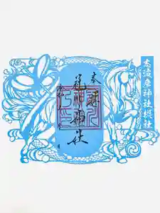 仙台八坂神社の御朱印 2026年03月01日(日)〜(2026年03月02日(月) 17時04分53秒投稿)