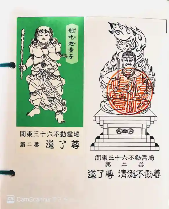 最乗寺(道了尊)の授与品その他