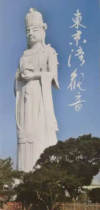 東京湾観音教会(千葉県)