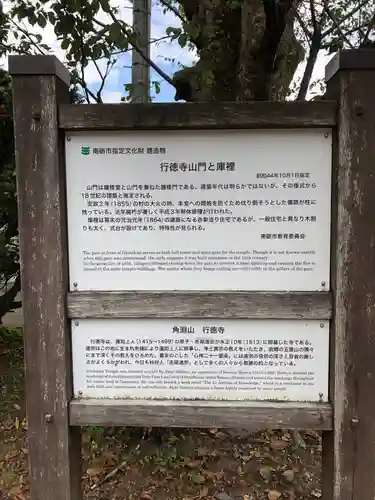 行徳寺の歴史