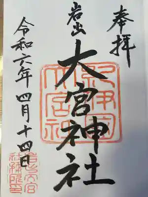 大宮神社(和歌山県)