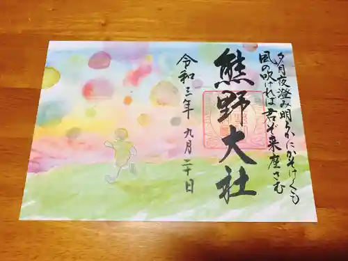 熊野大社の御朱印