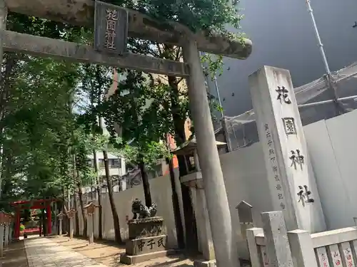 花園神社の鳥居