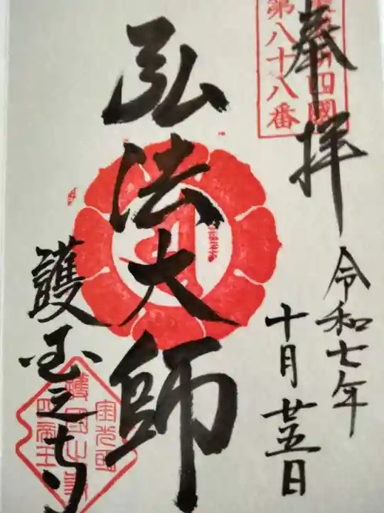 護国之寺(岐阜県)