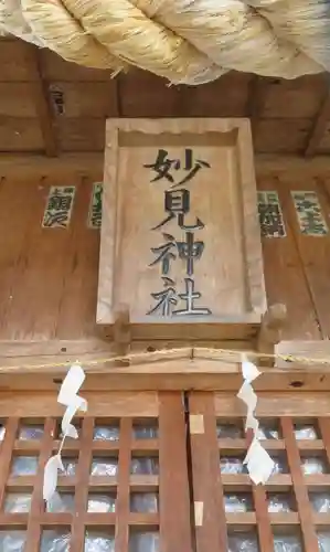 妙見神社(福島県)