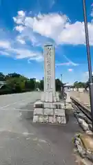 山形縣護國神社(山形県)