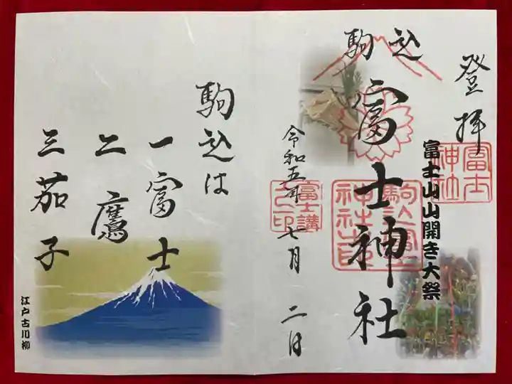 駒込富士神社(東京都)