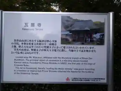 瓦屋寺(滋賀県)