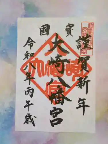 大崎八幡宮の御朱印