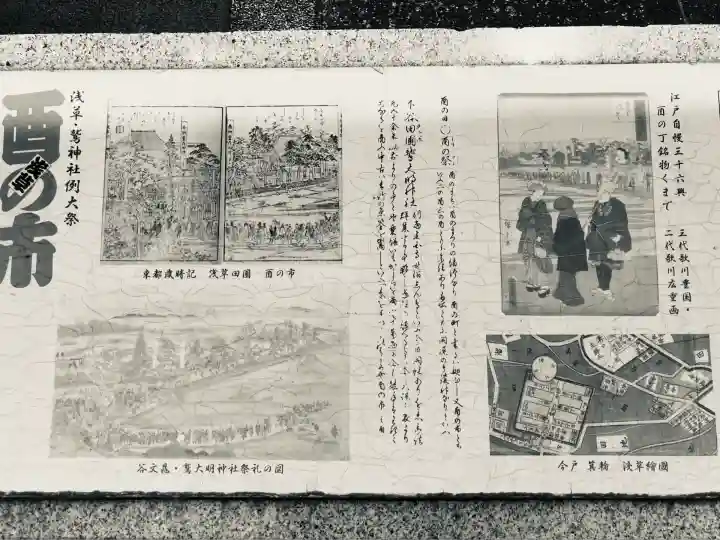 鷲神社(東京都)