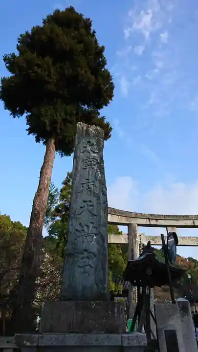 太宰府天満宮のその他建物