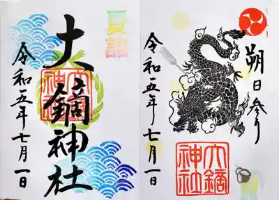 大鏑神社(福島県)