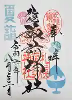 札幌諏訪神社の御朱印