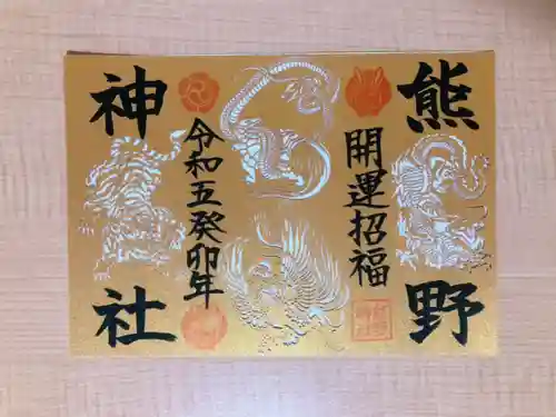 東海市熊野神社(愛知県)