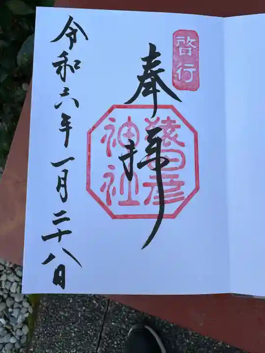 猿田彦神社(三重県)