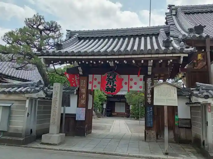 常施無畏寺 護浄院(清荒神)(京都府)