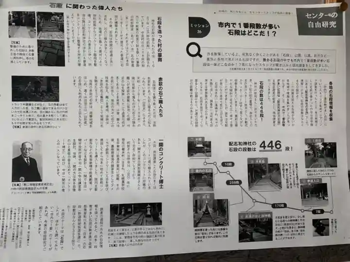 配志和神社の授与品その他